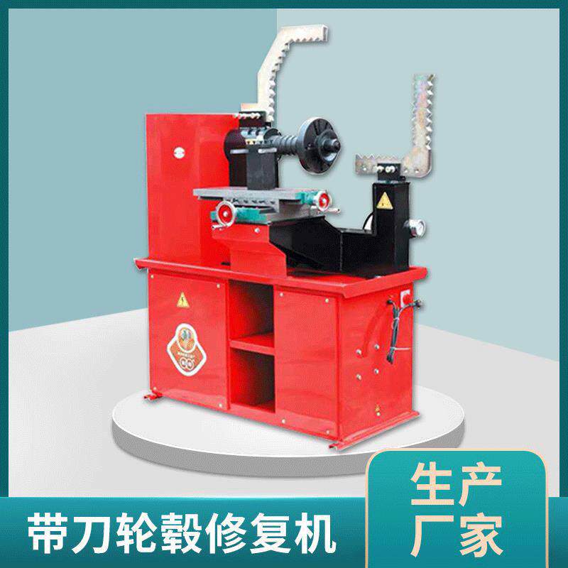 厂家销售带车刀轮毂修复机铝钢圈修复机轮毂整形机修复变形校正