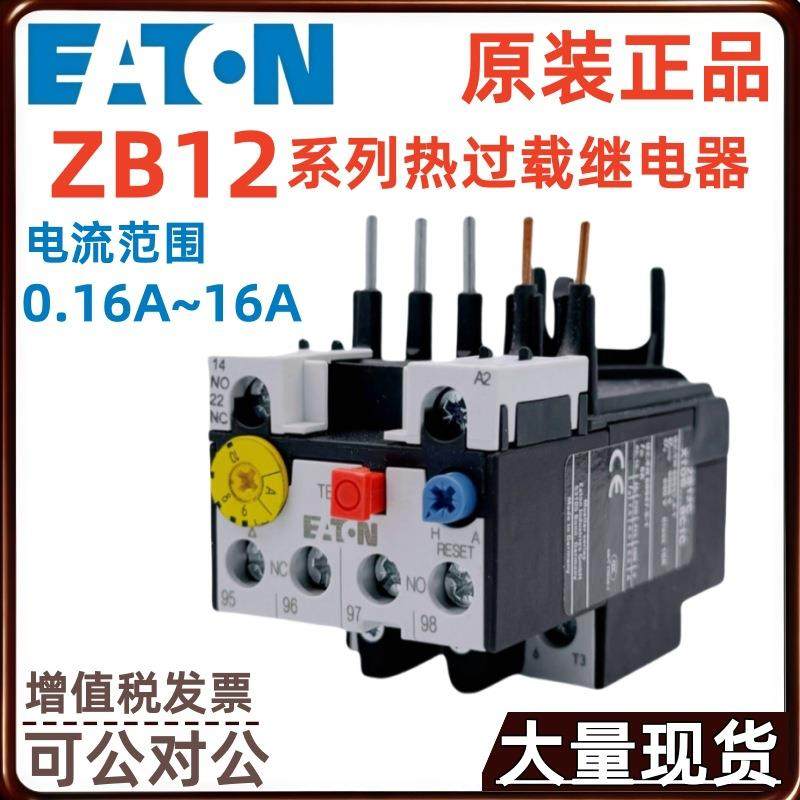 EATON/伊顿ZB12-0,16/-0,24/-0,4/-0,6/-1/-1,6/-2,4热过载继电器