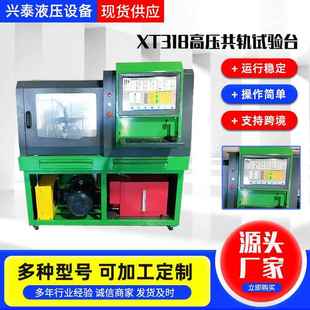 工厂XT318高压共轨喷油器试验台多年制造经验共轨喷油器试验台