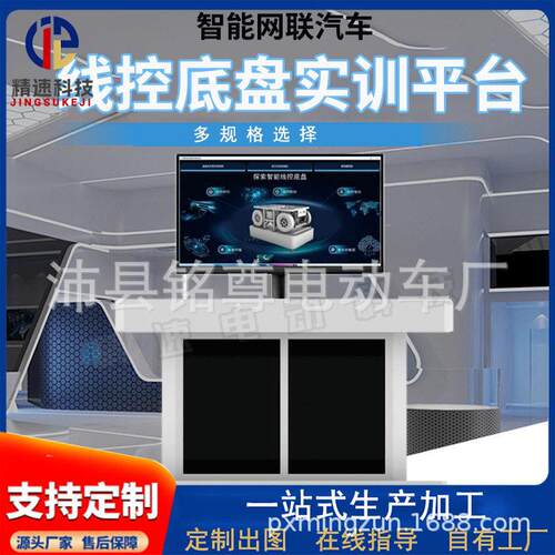 线控底盘实训平台无人驾驶电动车教学台架底盘配件系统总成