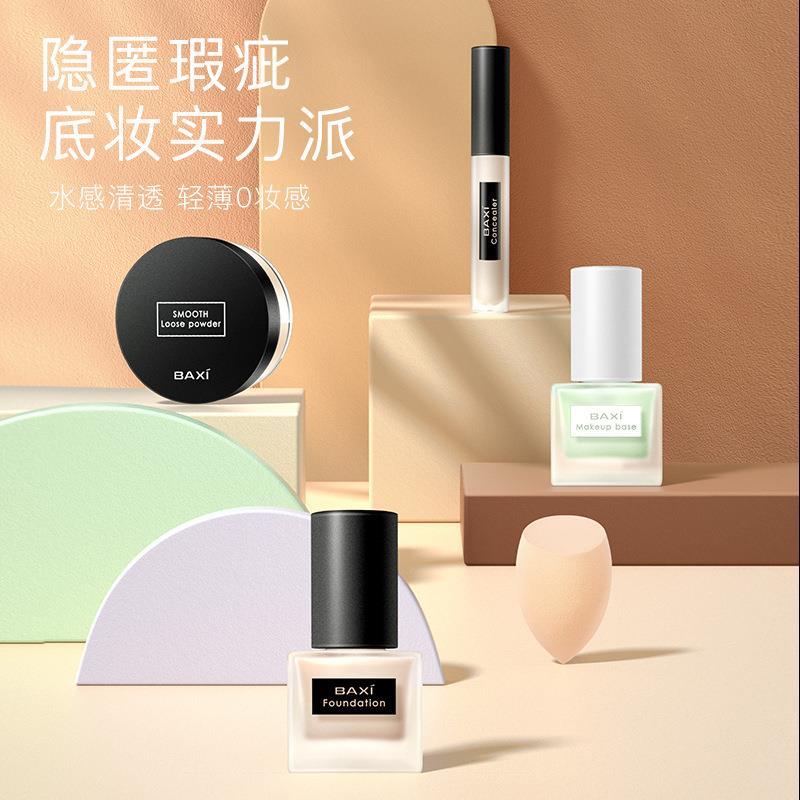 BAXI巴茜轻颜小肌密彩妆五件套隔离霜粉底液遮瑕膏定妆粉粉扑