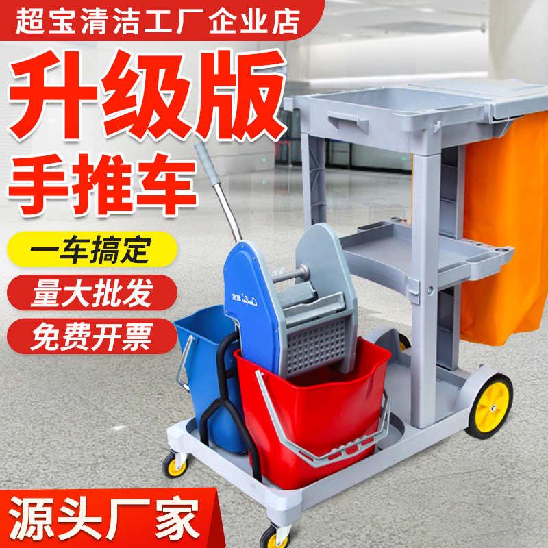 白云超宝物业保洁车多功能手推车清洁工具打扫卫生车宾馆酒店专用