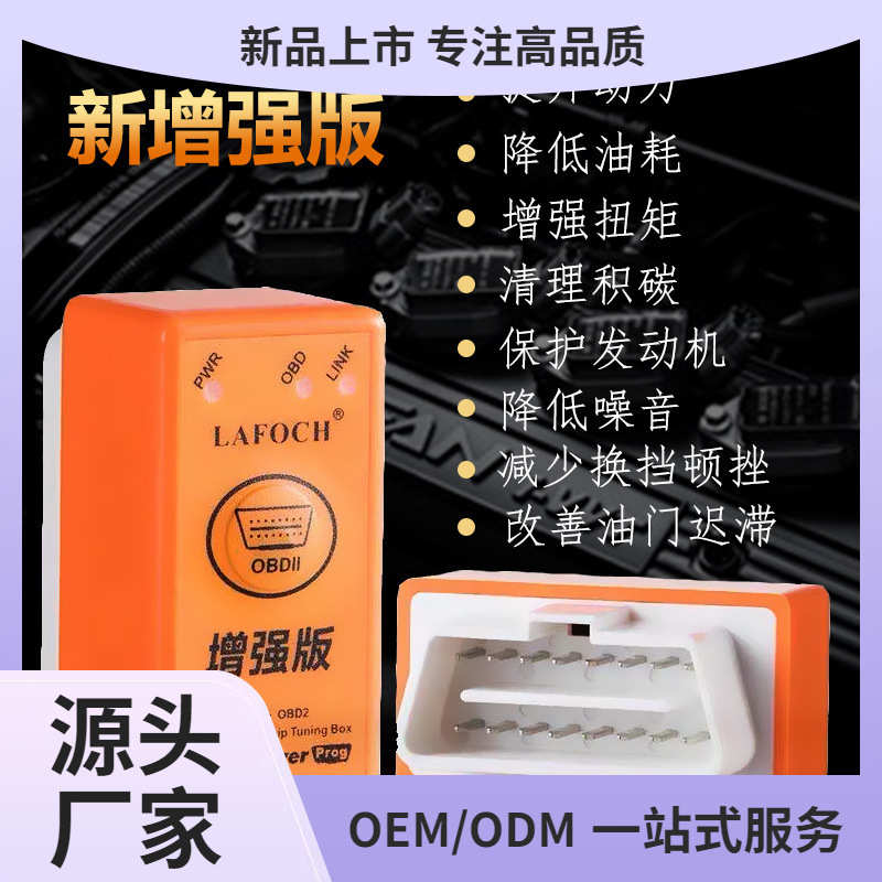 汽车节油器动力提升增强器ecu节油器obd电子加速器省油涡轮增压器