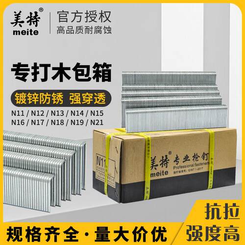 国标美特N851气动大尺码钉枪用气枪钉子N21 N19 N1350mmN型码钉木