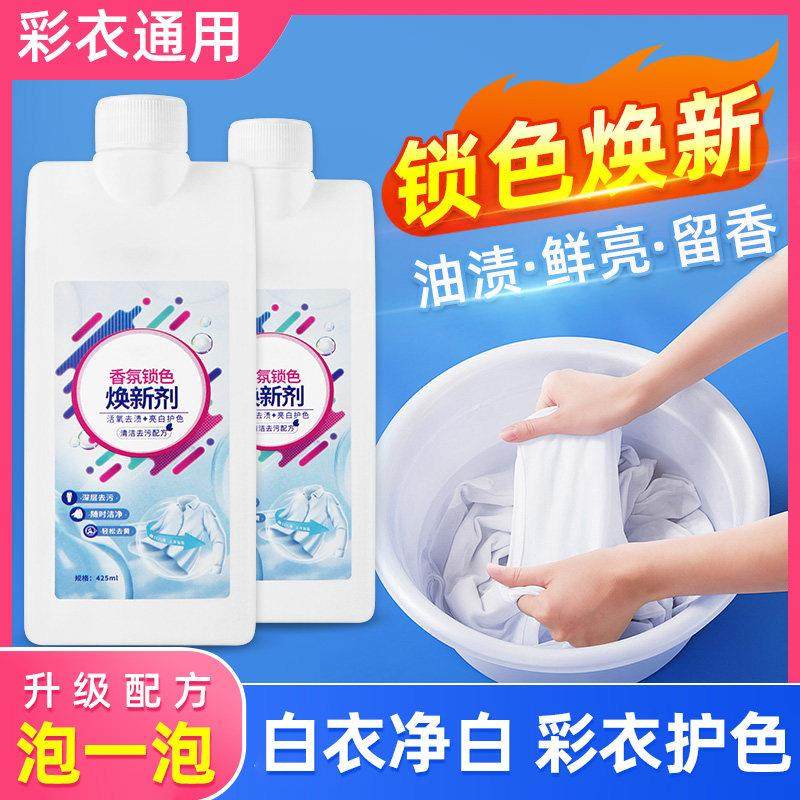 香氛锁色洗衣液干洗店专用去污剂祛污渍去油渍衣服油迹活氧除黄垢