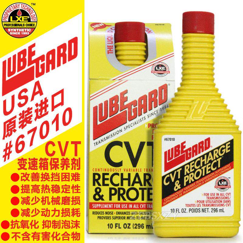 路博加Lubegard无极CVT变速箱波箱专用保护剂保养剂修复剂抖动剂