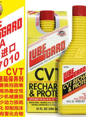 路博加Lubegard无极CVT变速箱波箱专用保护剂保养剂修复剂抖动剂