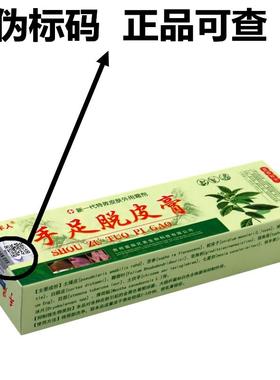 【正YNF品买1送1永丰人手足脱皮膏16g/支皮肤外】用软本抑菌护草