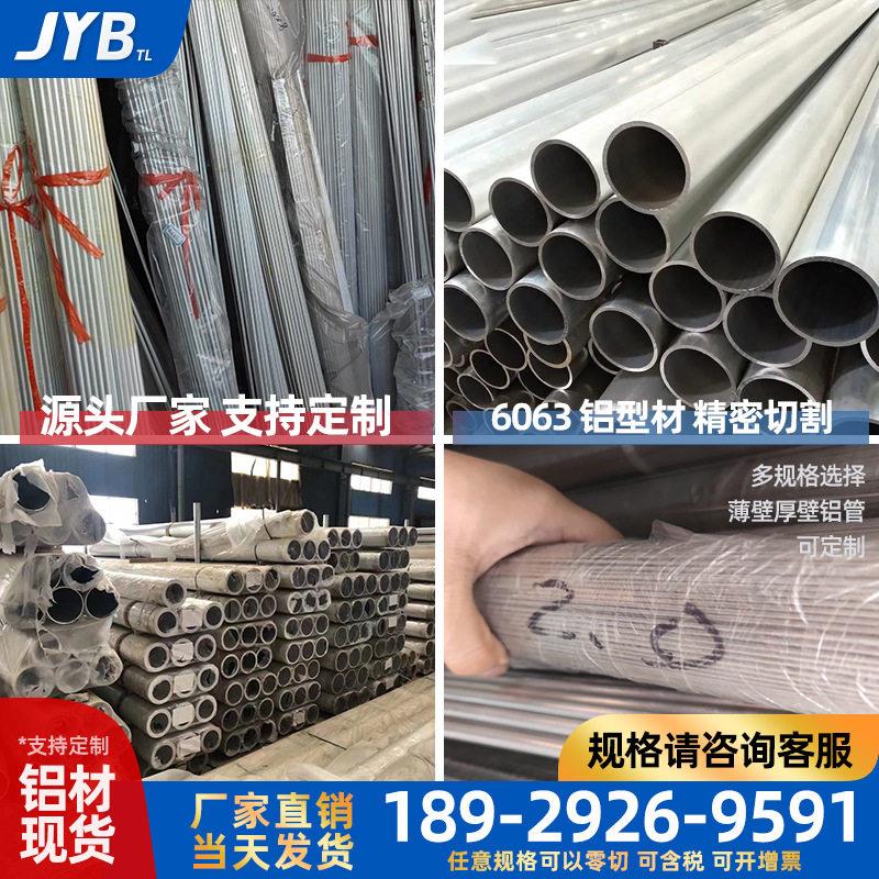 铝管牌号6063 铝合金管 铝棒 铝板材质铝镁硅合金铝型材价格