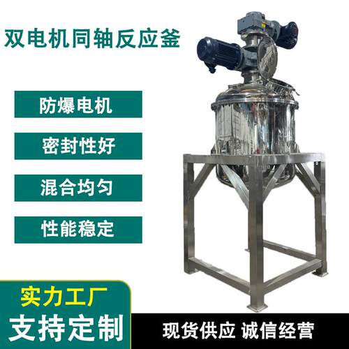500L不锈钢反应釜电加热防爆高速乳化低速搅拌设备硅胶消泡搅拌釜