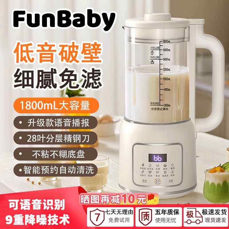 德国多功能破壁机家用全自动轻音早餐豆浆机无渣婴幼儿副食品料理