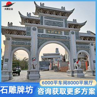 三门乡村石牌坊大型寺庙牌楼雕塑厂家专业供应雕刻美观大鹏石业