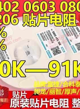 0402 0603 0805 1206贴片电阻10K 15K 20K 22K 33K 47K 51K56K82K