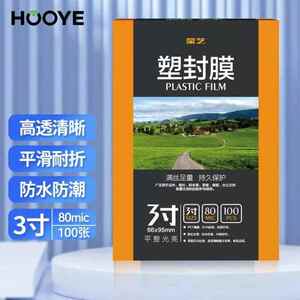 豪艺HOOYE3寸80mic高透塑封膜66*95mm卡片文件过塑膜100张/包