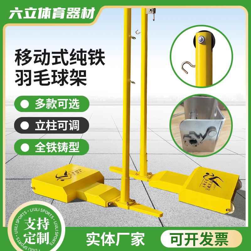 铸铁底座羽毛球架标准网柱颜色可定移动式羽毛球网架羽毛球柱