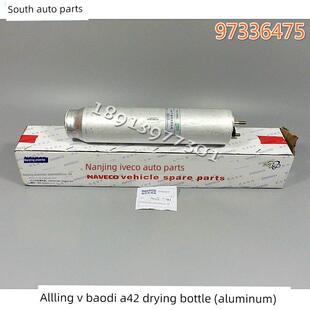 南京依维柯都灵V宝迪空调冷凝器A42干燥瓶储液器铝自动