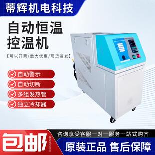 水式 注塑机6 12KW模温机模具温度恒温自动恒温控温机 油式