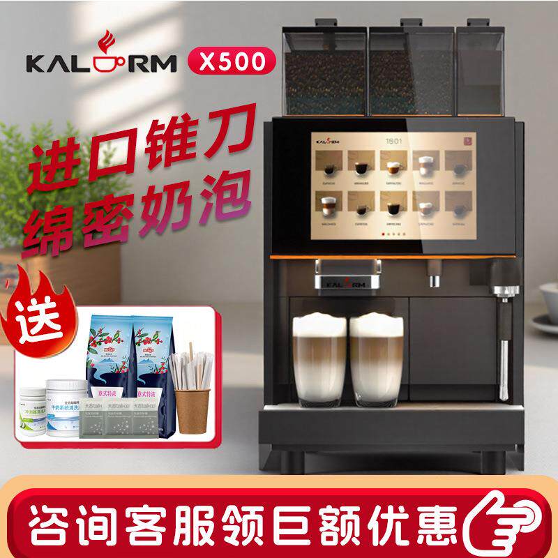 X500全自动意式商用咖啡机双豆双粉加鲜奶美式浓缩咖啡机