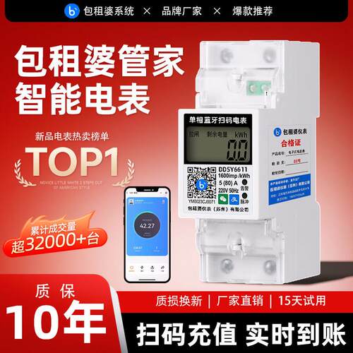 包租婆管家智能导轨式4G预付费电表出租房扫码蓝牙远程充值220V
