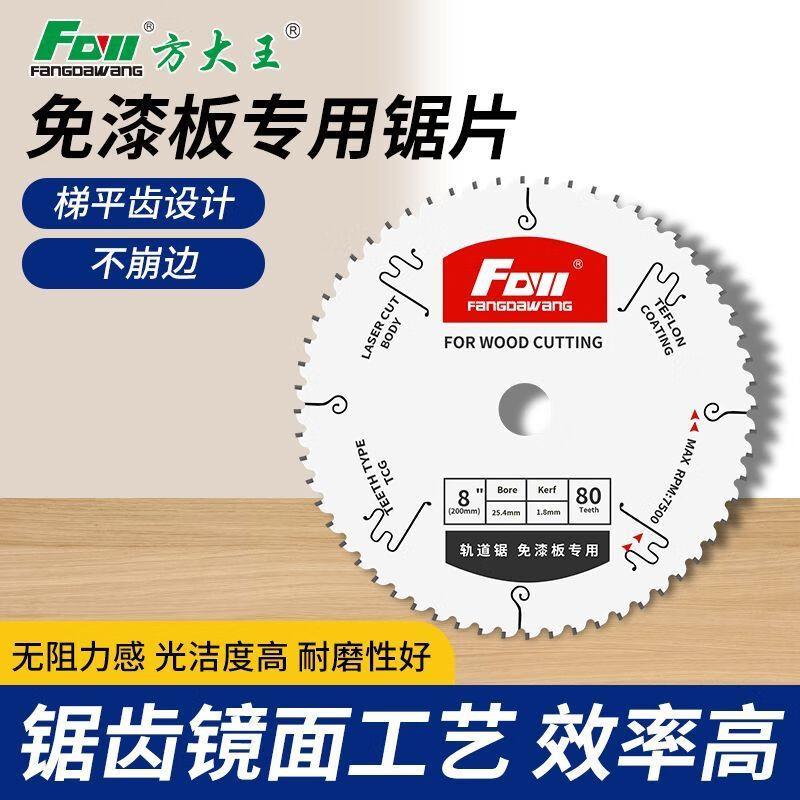 方大王工业级免漆板锯片专用子母木工锯梯平齿不崩边生态板切割图片