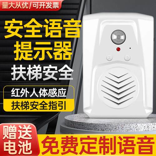 安全语音提示器上下楼梯扶梯小心台阶语音播报器人体感应充电喇叭