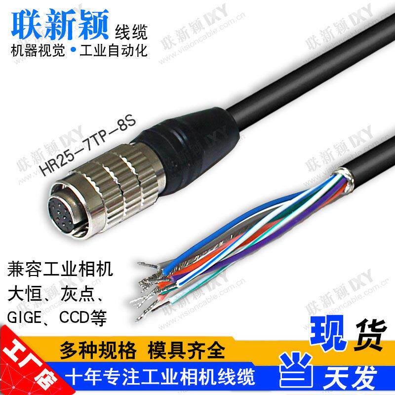 广濑8P触发线HR25-7TP-8S电源线12V2A电源适配器大恒灰点工业相机