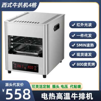 商用西式户外牛扒炉电炙烤机牛排机无烟可控温可定时不锈钢牛扒机