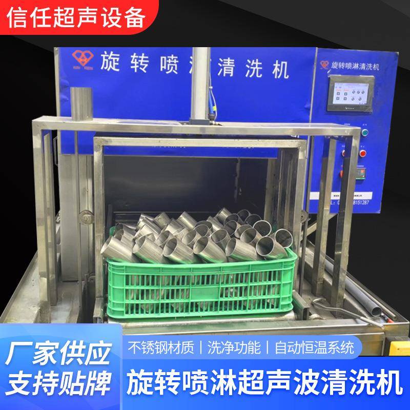 旋转喷淋超声波清洗机除污锈工业全自动超声波喷淋清洗机清洗设备