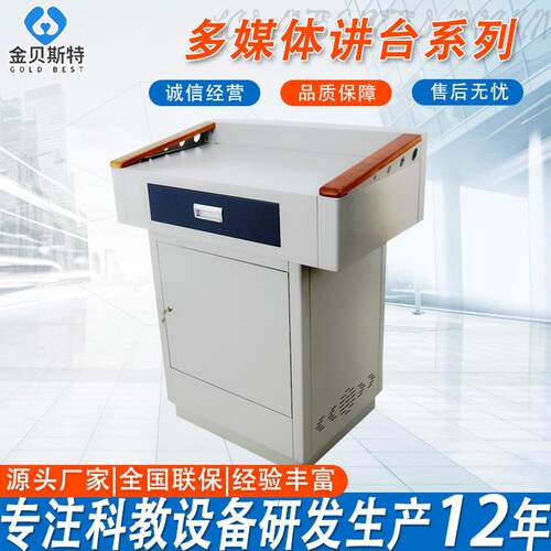 多媒体讲台学校教室会议中控台讲桌演讲台培训多媒体班班通一体机