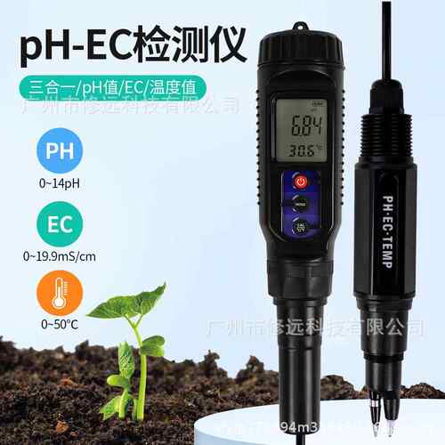 水质检测笔PH/EC/温度三合一检测仪水产泳池面团多用途检测仪