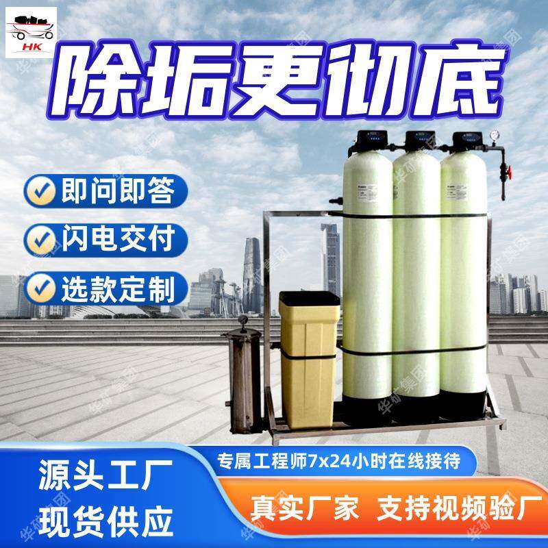 货到付尾款软化水装置应用广泛全自动软化水装置1T软化水装置