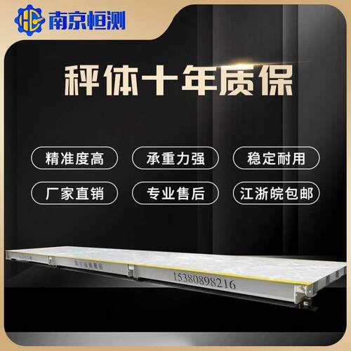 南京地磅汽车衡南京恒测厂家直销80T100T150T大型称重地磅秤磅秤