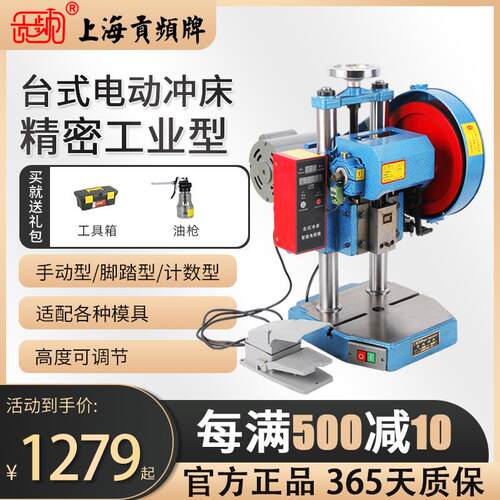 上海贡频牌 jb04-1台式压力机/台式电动小型冲床/1吨1T双柱压力机