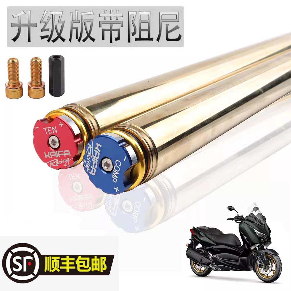 台湾KAIFA XMAX300改装阻尼可调前减震前避震前叉总成內倒置结构