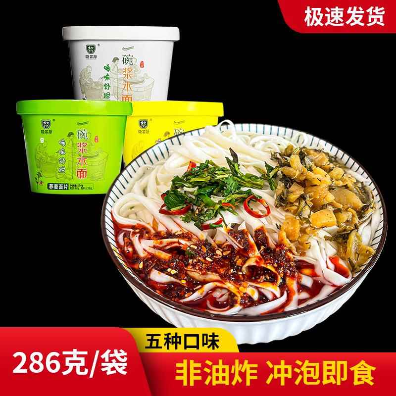 正宗浆水面甘肃特产荞麦面韭叶小麦面泡面速食冲泡即食酸菜面米线