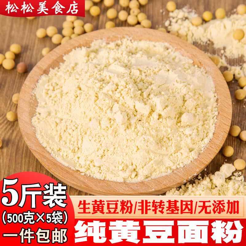 生黄豆粉5斤 东北农家纯黄豆面粉大豆大米黑米面粉杂粮面条煎饼窝