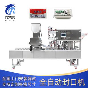 封口机 封盒机豆腐乳工业大型连续式 塑料盒装 魔芋臭豆腐全自动灌装
