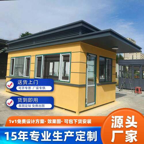 移动保安亭厂家订做户外小区门卫值班室成品门卫室公共吸烟室休息