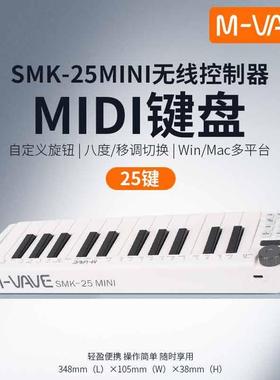 MIDI键盘音乐编曲电音便携力度感应琴键无线连接控制器SMK-25MINI