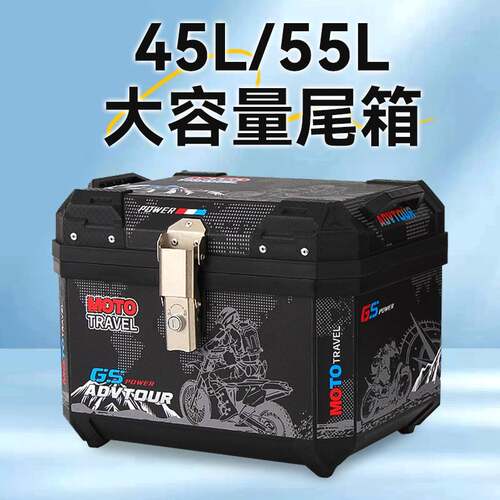 45/55升机车后备箱电动车尾箱后尾箱大容量电动自行车电动机车加