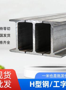工字钢型材H型钢导轨滑轮槽钢支架钢结构承重梁Q355B轨道钢8#国标