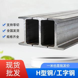 工字钢型材H型钢导轨滑轮槽钢支架钢结构承重梁Q355B轨道钢8#国标
