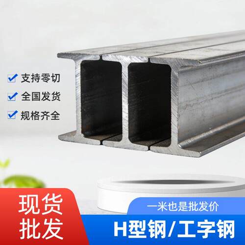 工字钢型材H型钢导轨滑轮槽钢支架钢结构承重梁Q355B轨道钢8#国标