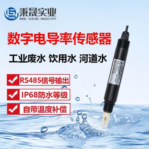 工业在线水质电导率传感器EC值检测仪表电极探头TDS盐度计分析仪