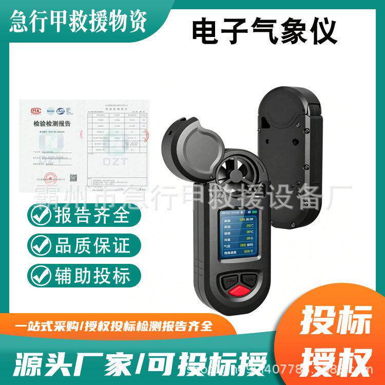 手持式电子气象仪风寒指数气压风向标户外应急温度湿度气象分析器