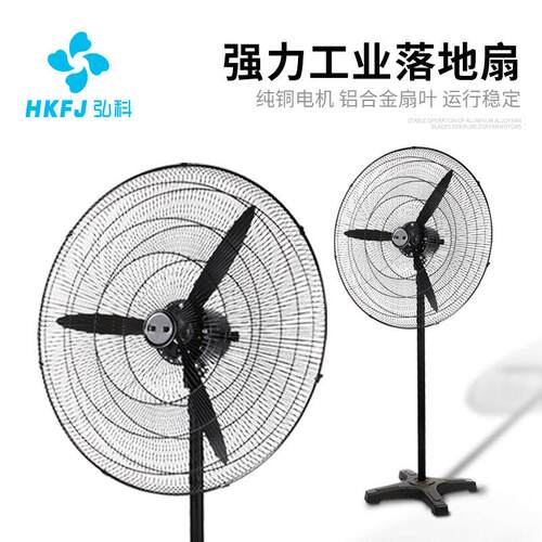 弘科现货FS牛角扇750MM工厂落地扇壁挂扇大风量强力工业风扇