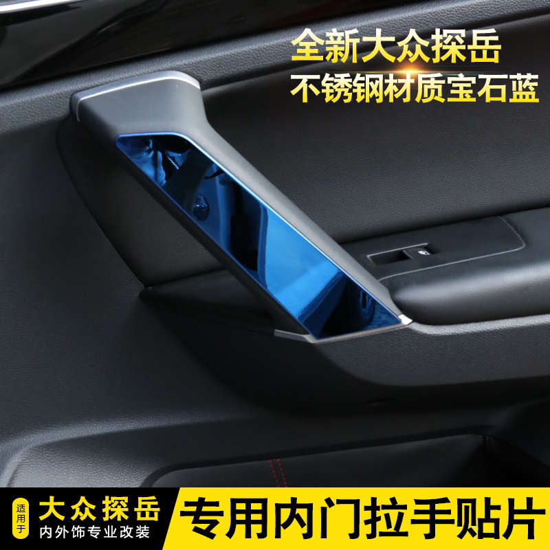2019款一汽大众探岳改装专用内门拉手装饰贴片内门扶手不锈钢贴片
