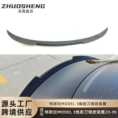 适用于特斯拉焕新版MODEL3刀锋款尾翼Model3焕新版改刀锋款定风翼