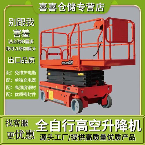 全自行升降台液压驱动空作业平台3-14米液压全电动空升降机