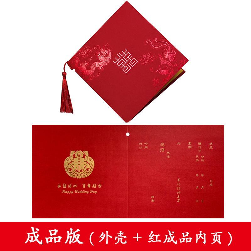 请柬请帖2025请柬喜帖婚礼结婚邀请函婚宴中式中国风简约定制创意